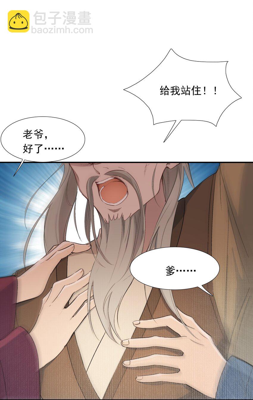 024&middot;下 摸鱼儿&middot;孽障（下）-第32话