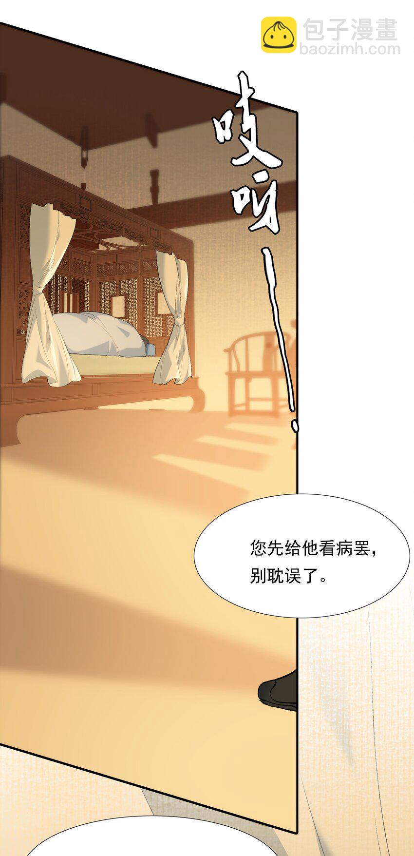 027 摸鱼儿&middot;看病(1/2)-第36话