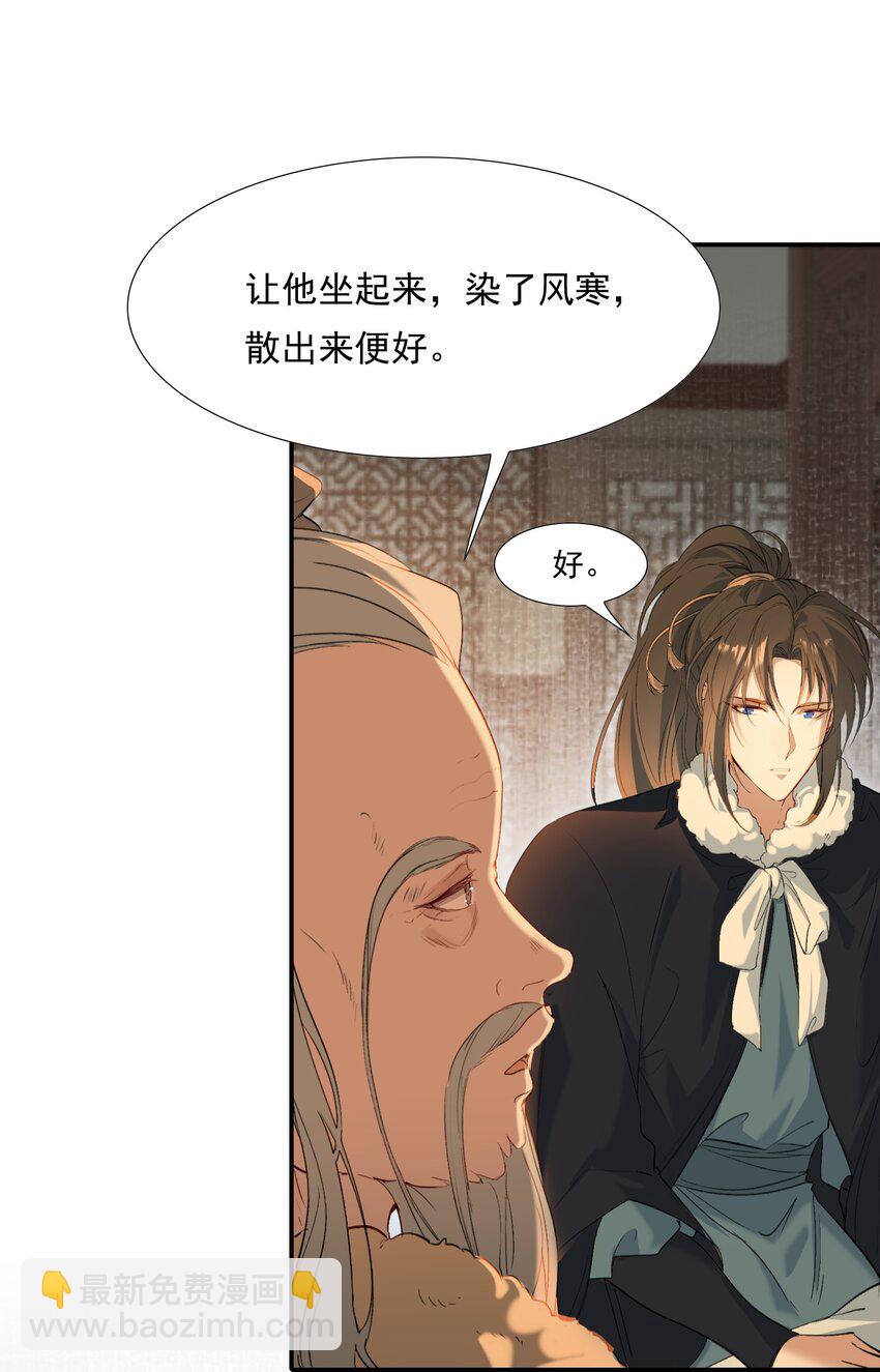 027 摸鱼儿&middot;看病(1/2)-第36话