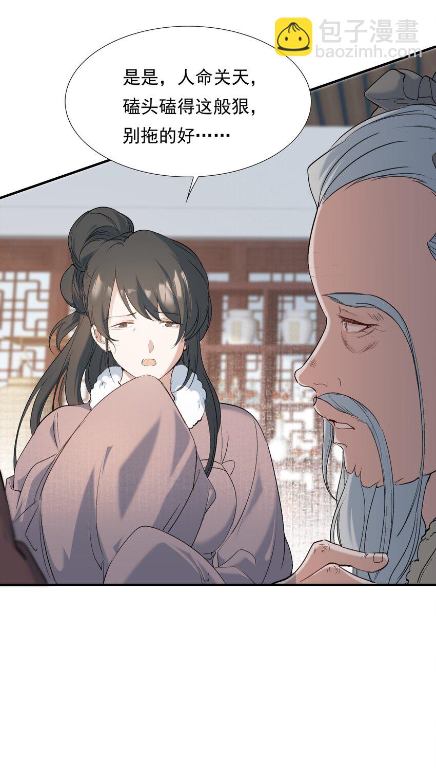 027 摸鱼儿&middot;看病(1/2)-第36话