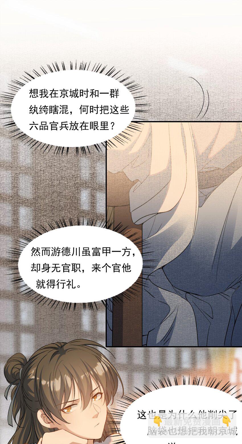 029&middot;上 摸鱼儿&middot;来信（上）(1/2)-第38话