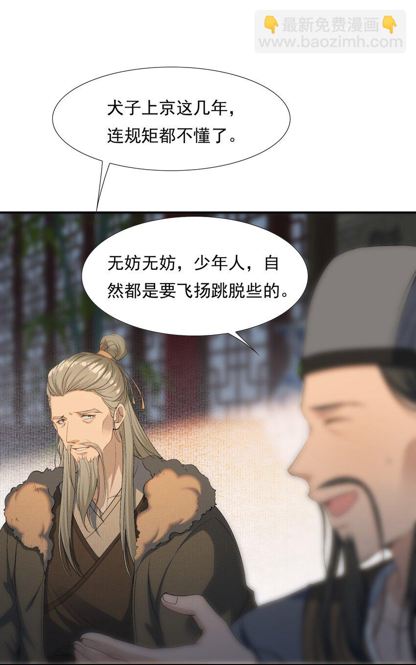 029&middot;上 摸鱼儿&middot;来信（上）(1/2)-第38话