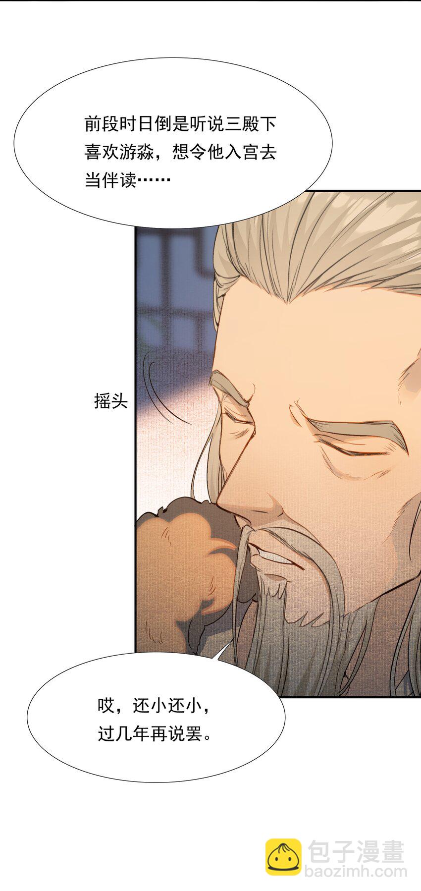 029&middot;上 摸鱼儿&middot;来信（上）(1/2)-第38话