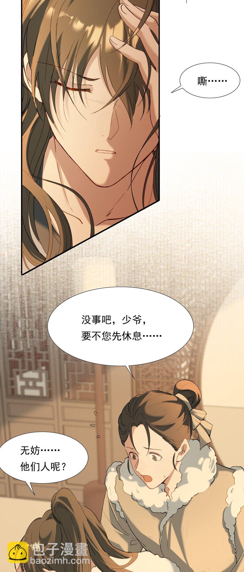 029&middot;上 摸鱼儿&middot;来信（上）(1/2)-第38话