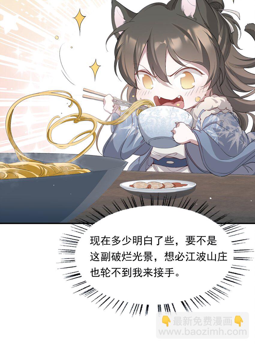 035 蝶恋花&middot;江波山庄(1/2)-第48话