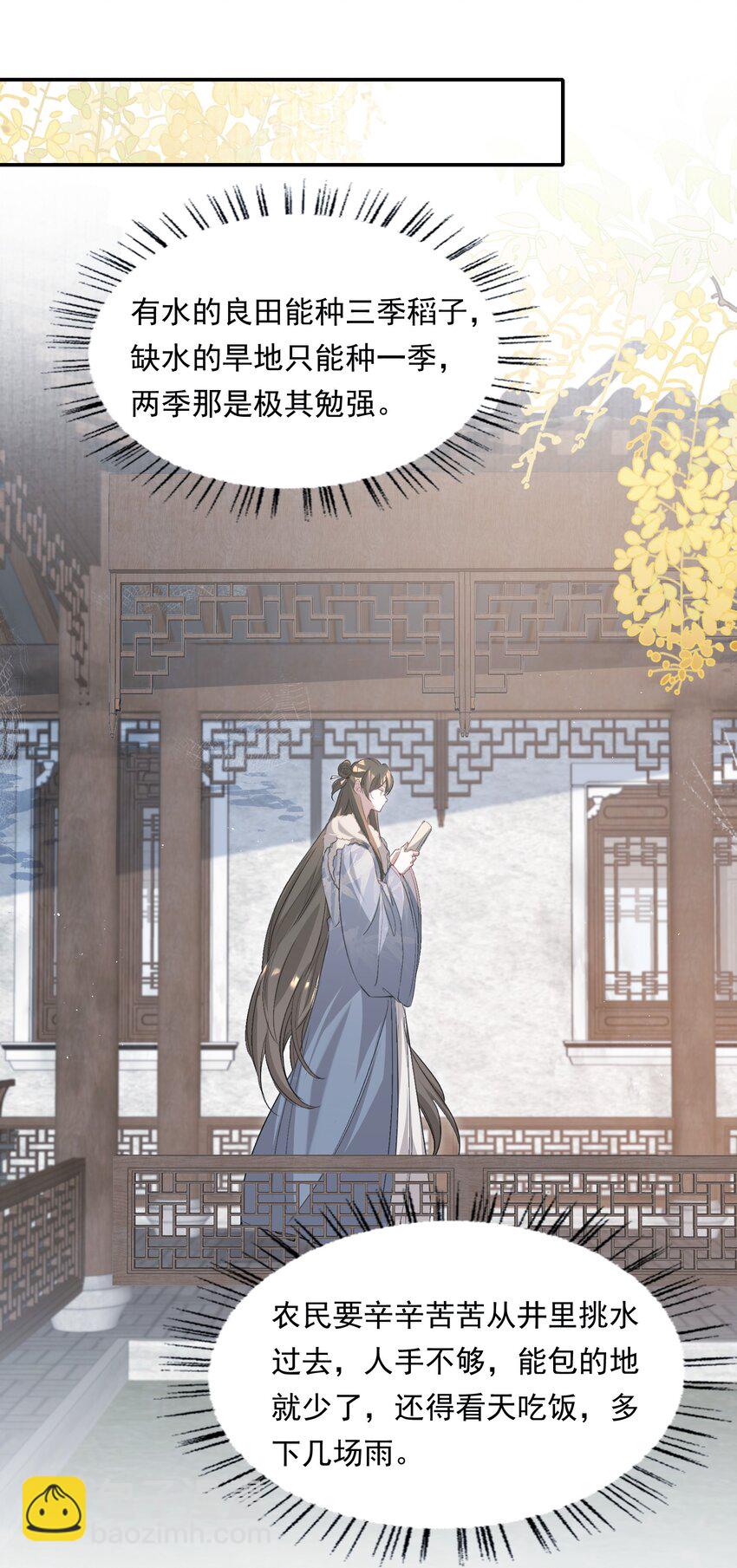 035 蝶恋花&middot;江波山庄(1/2)-第48话