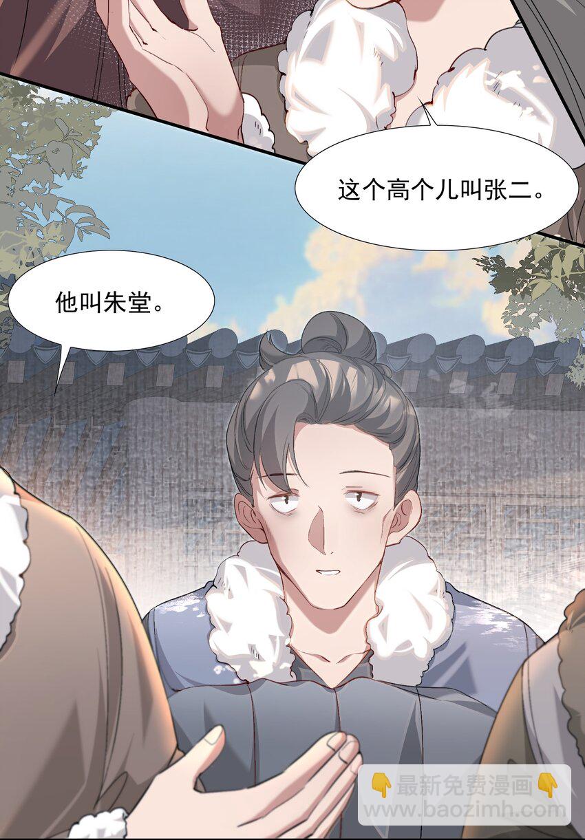 035 蝶恋花&middot;江波山庄(1/2)-第48话