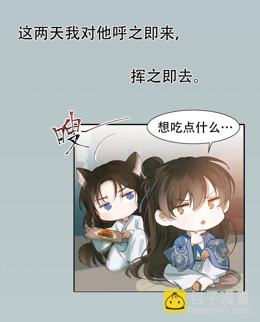 006 摸鱼儿&middot;前来-第6话