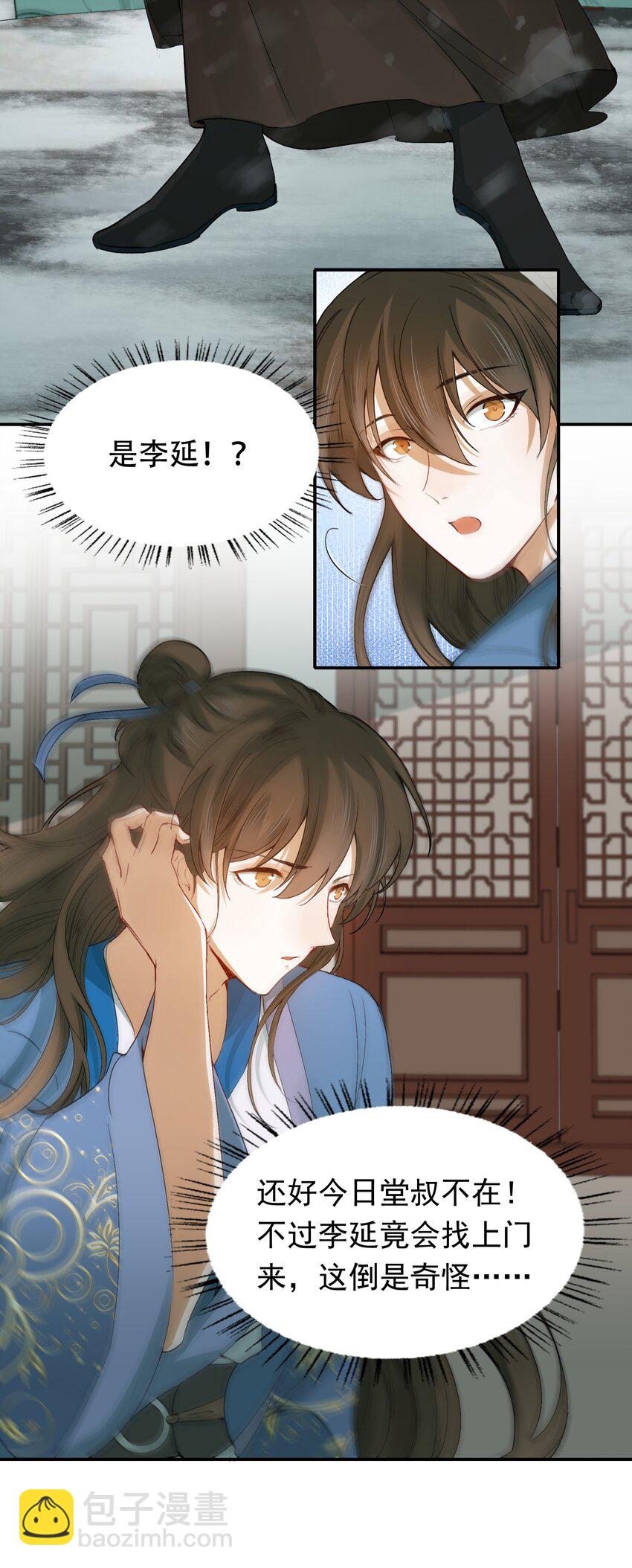 006 摸鱼儿&middot;前来-第6话