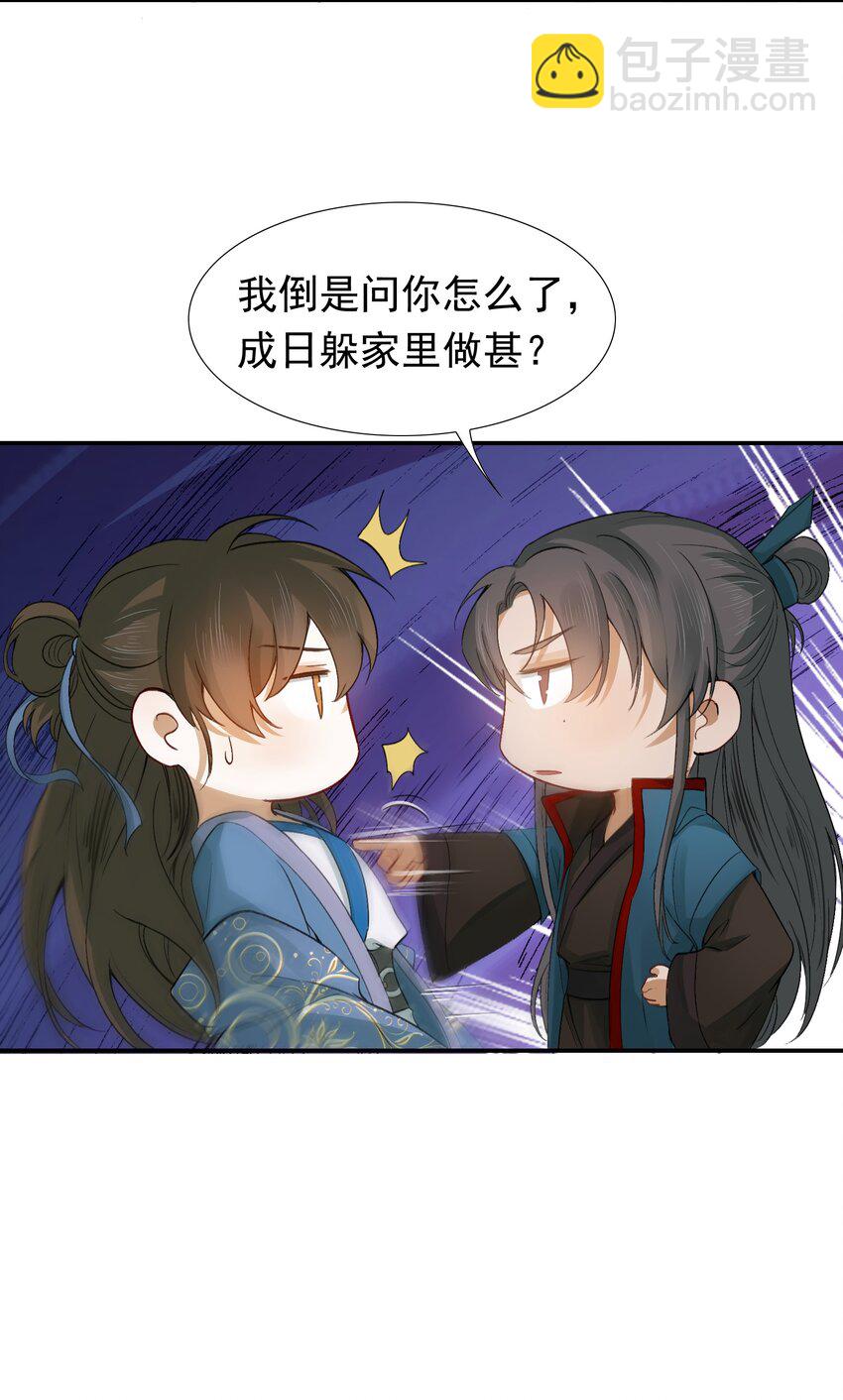 006 摸鱼儿&middot;前来-第6话