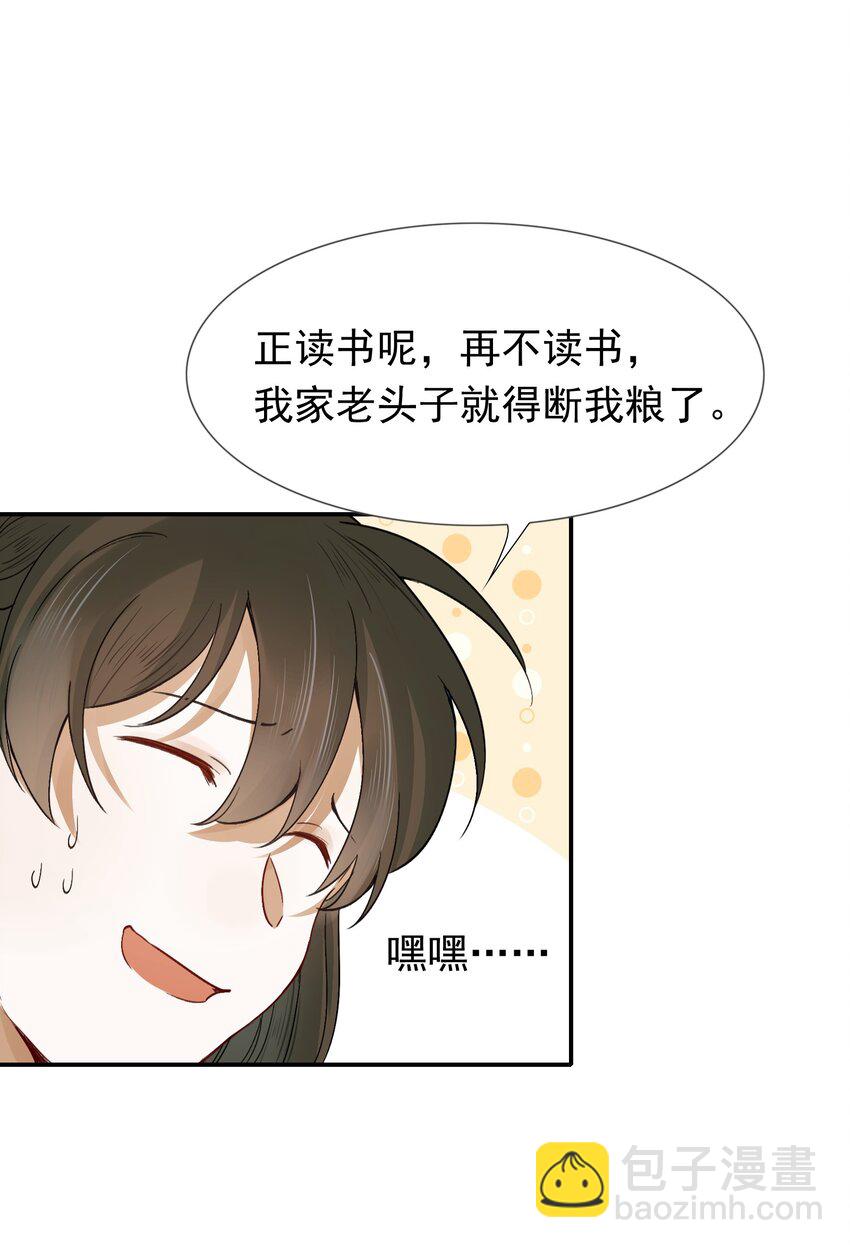 006 摸鱼儿&middot;前来-第6话