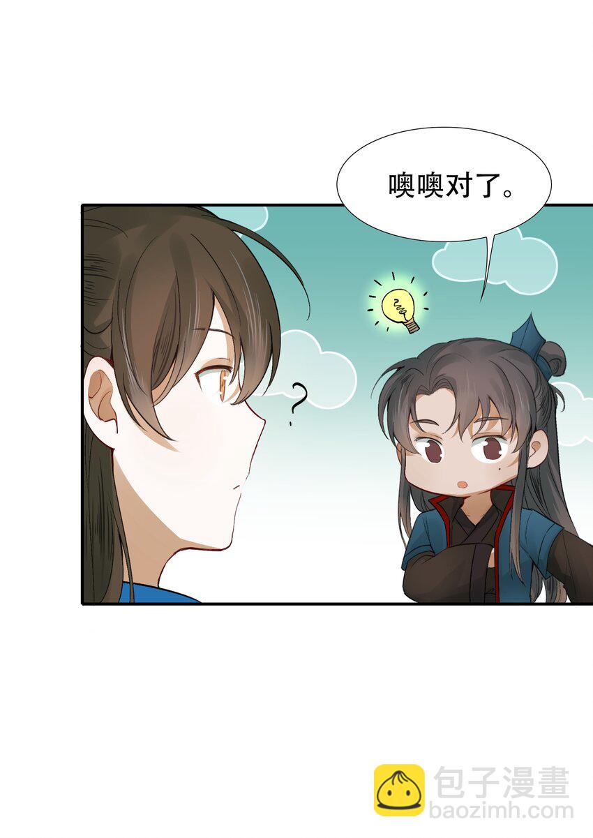 006 摸鱼儿&middot;前来-第6话