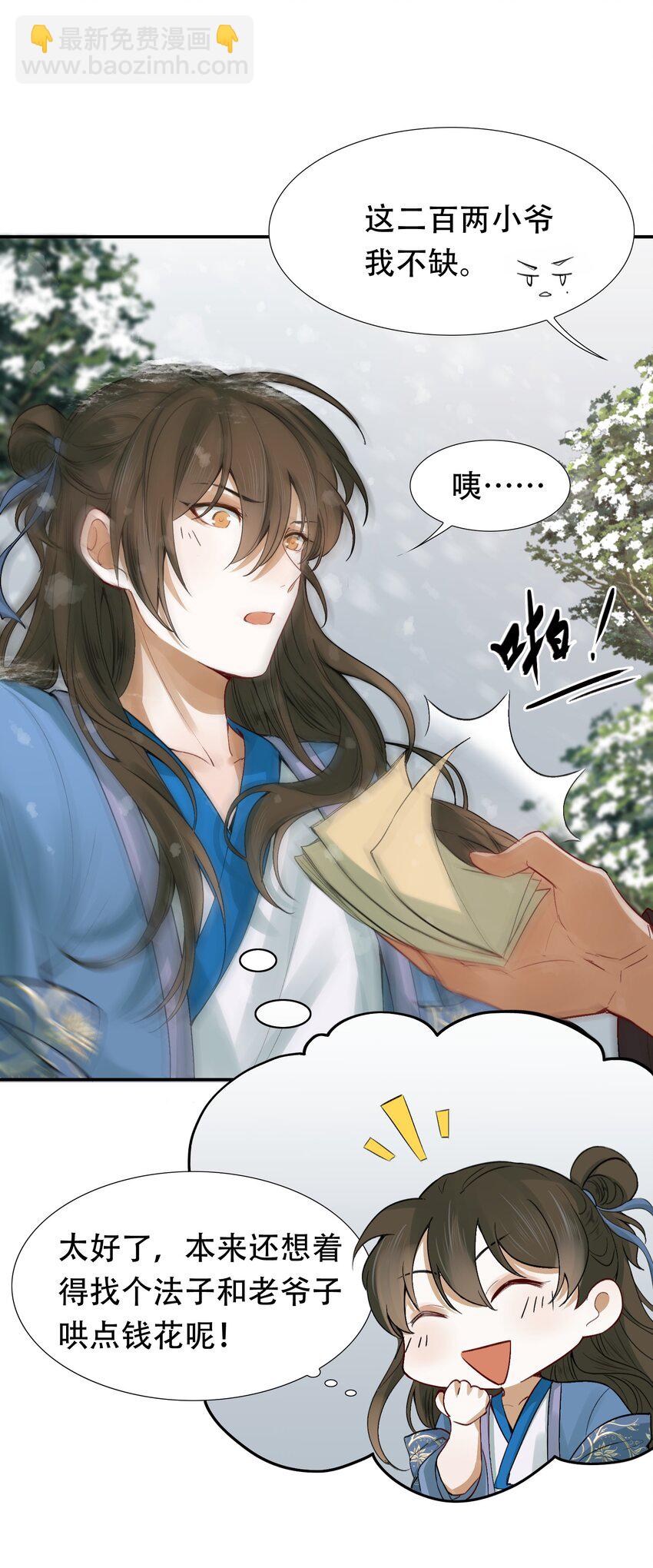 006 摸鱼儿&middot;前来-第6话