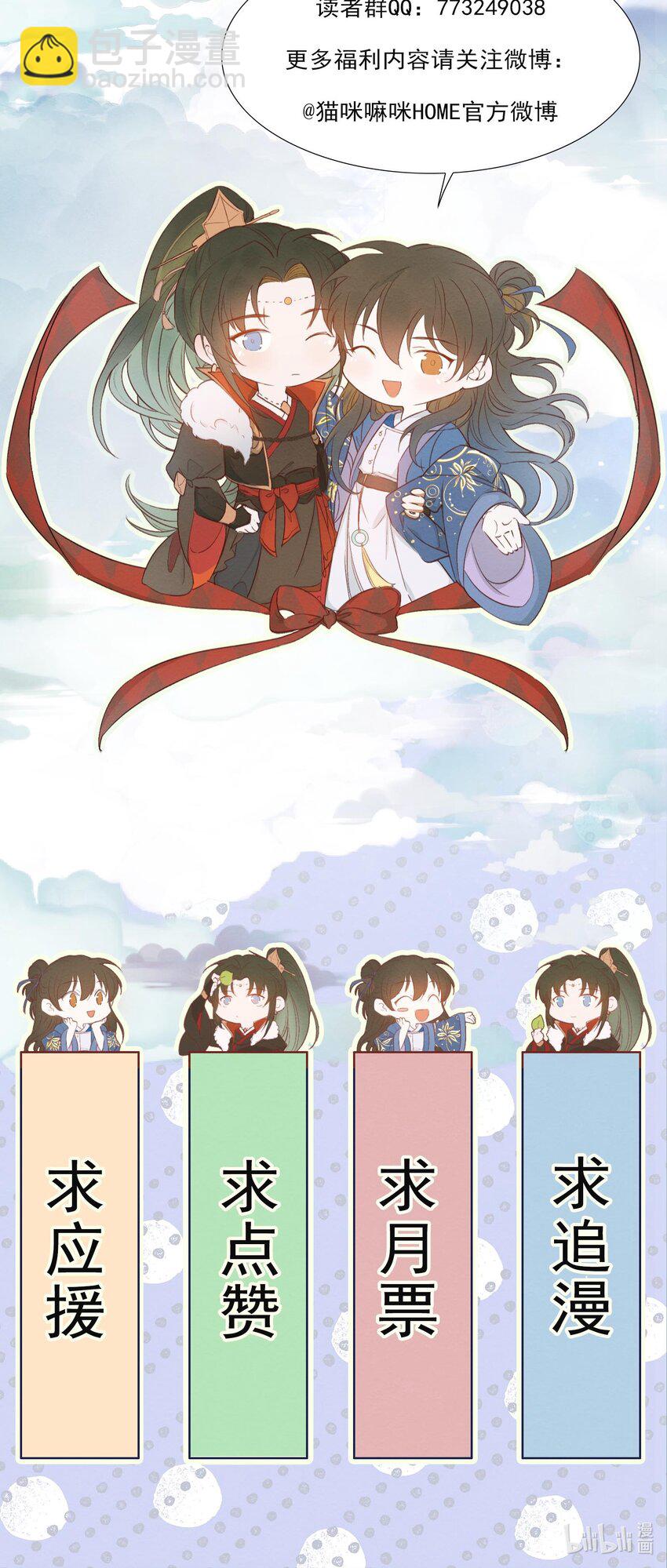 006 摸鱼儿&middot;前来-第6话