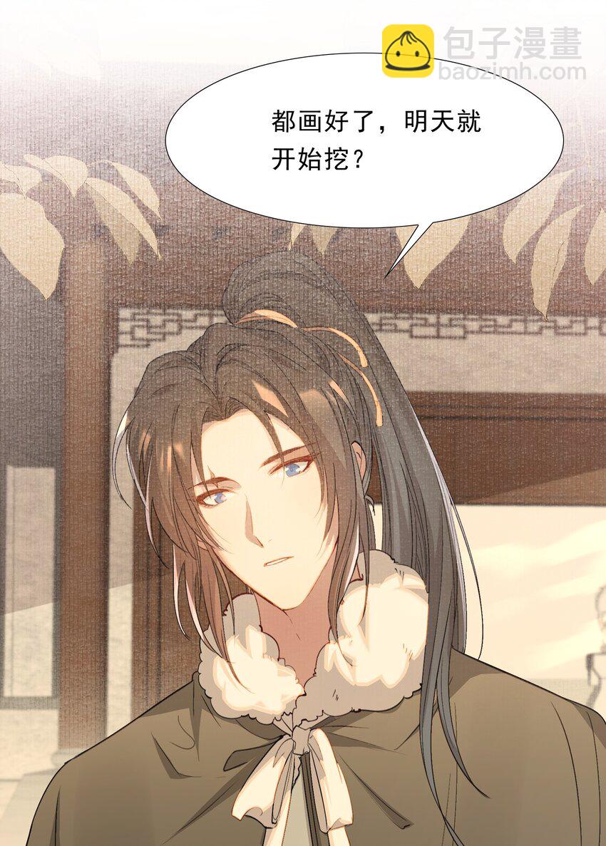 044 蝶恋花&middot;别乱来(1/2)-第58话