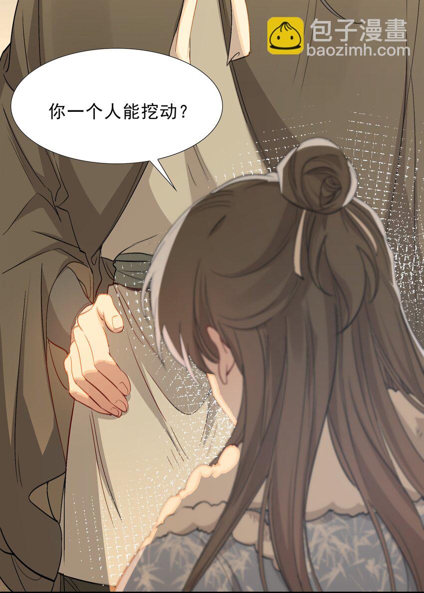 044 蝶恋花&middot;别乱来(1/2)-第58话