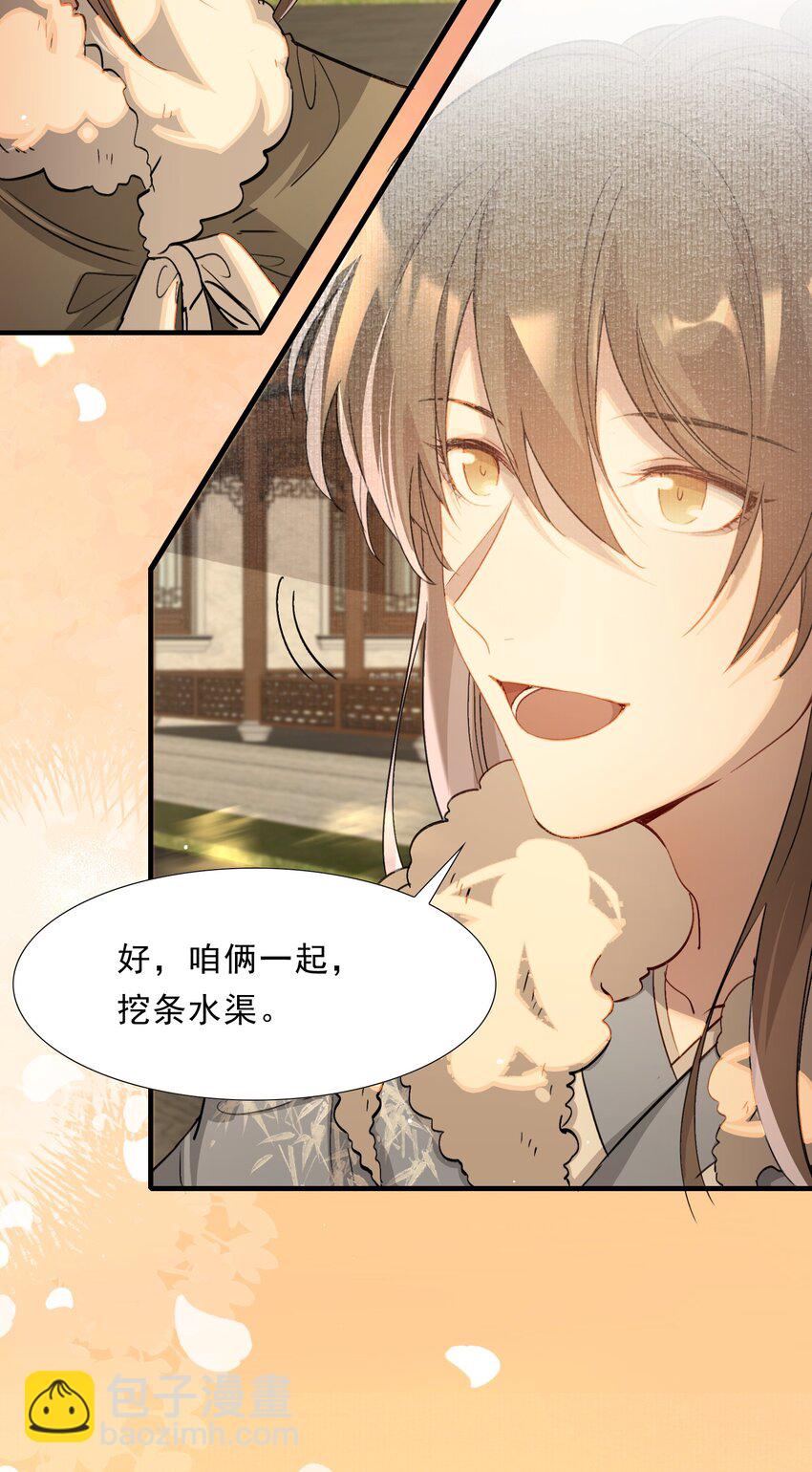 044 蝶恋花&middot;别乱来(1/2)-第58话