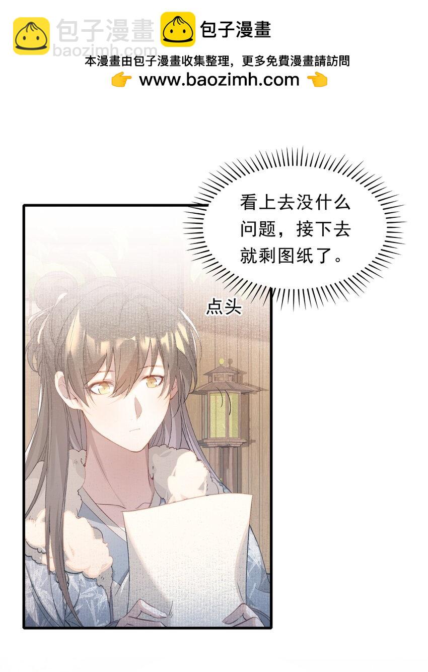 044 蝶恋花&middot;别乱来(1/2)-第58话