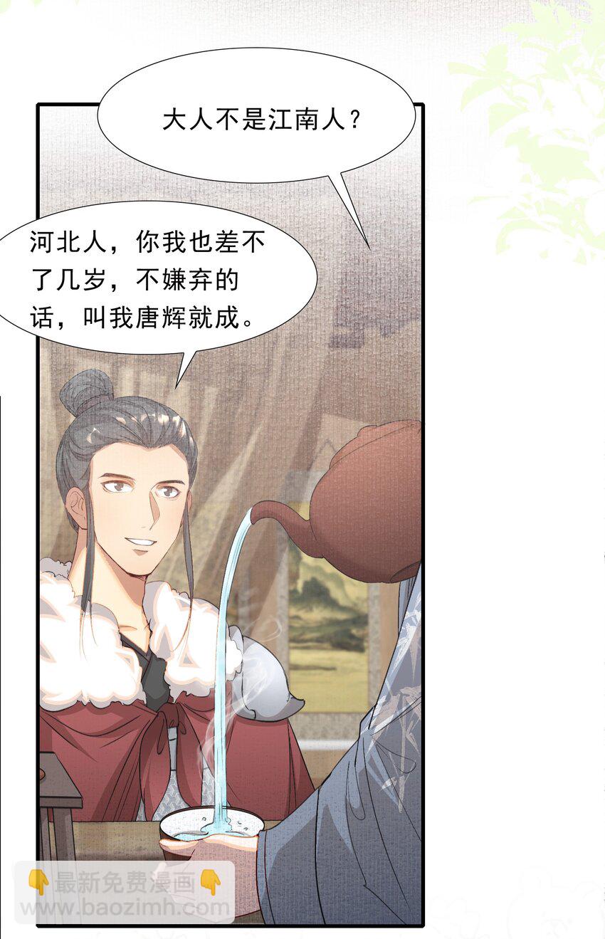 048 蝶恋花&middot;三殿下(1/2)-第62话