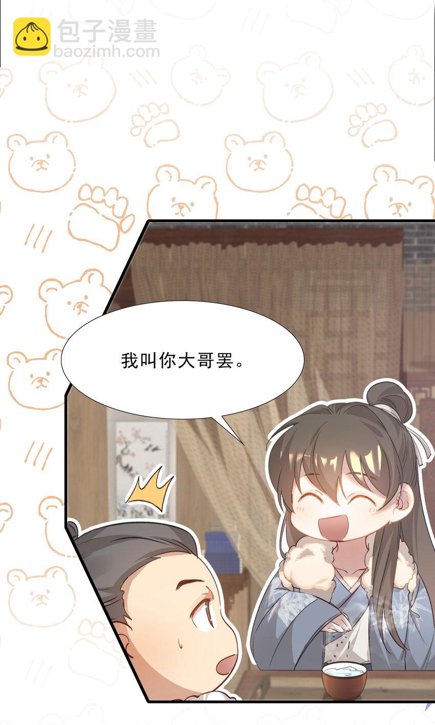 048 蝶恋花&middot;三殿下(1/2)-第62话