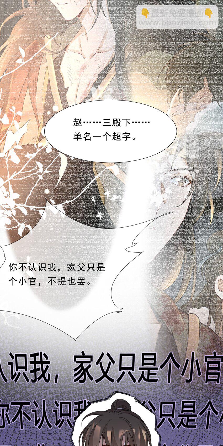 048 蝶恋花&middot;三殿下(1/2)-第62话