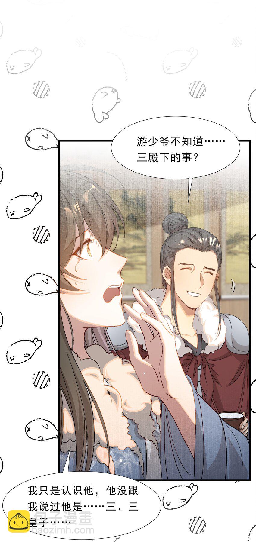 048 蝶恋花&middot;三殿下(1/2)-第62话