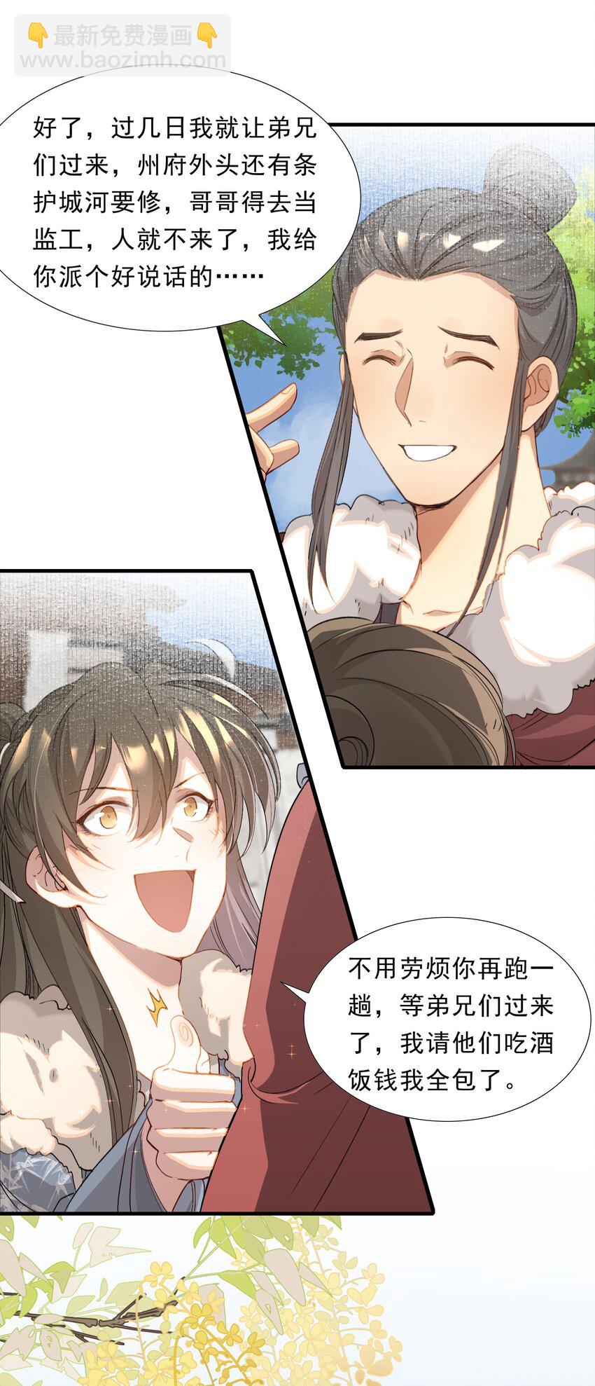 050 蝶恋花&middot;十二两2(1/2)-第64话