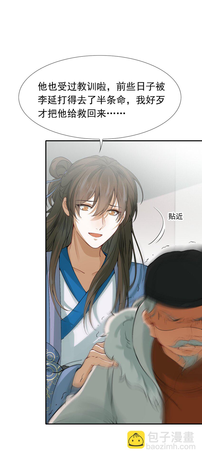 008 摸鱼儿&middot;改变(1/2)-第8话