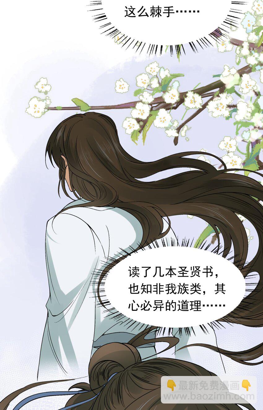 008 摸鱼儿&middot;改变(1/2)-第8话