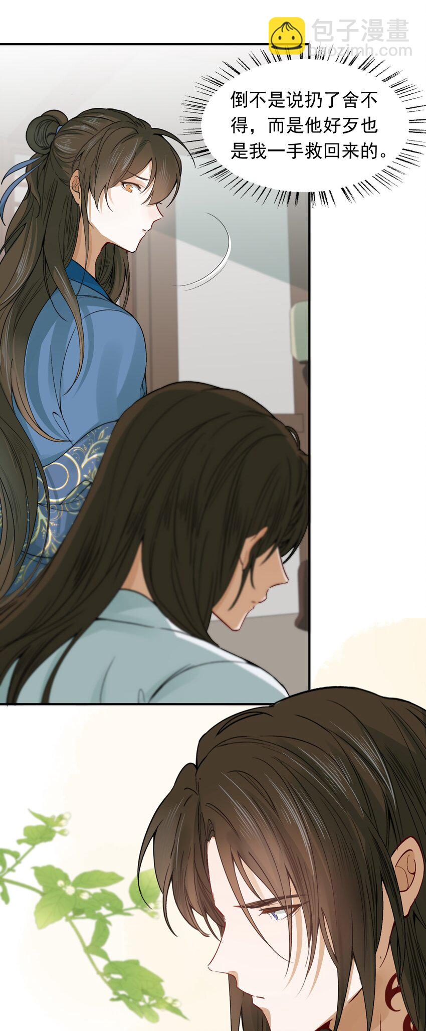 008 摸鱼儿&middot;改变(1/2)-第8话