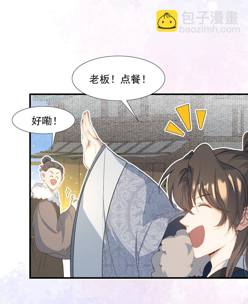 058 蝶恋花&middot;逛扬州-第74话