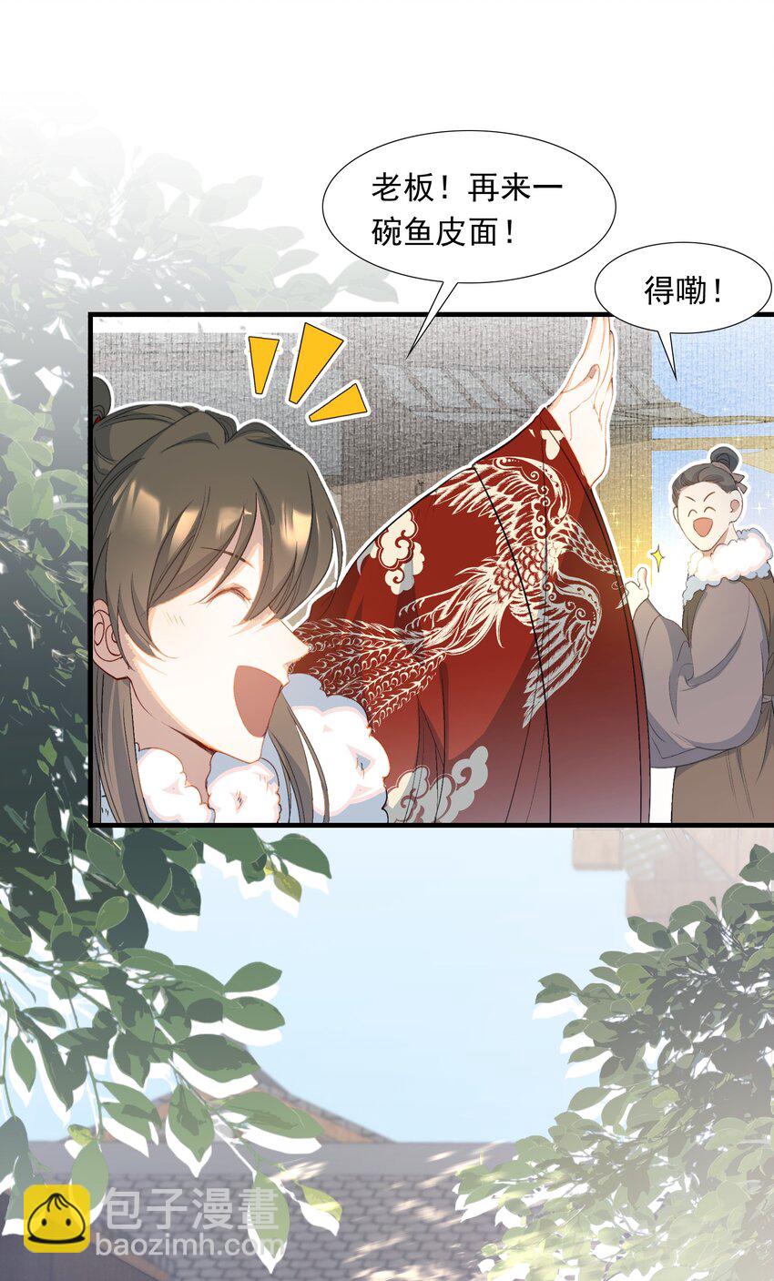 059 蝶恋花&middot;逛扬州-第72话