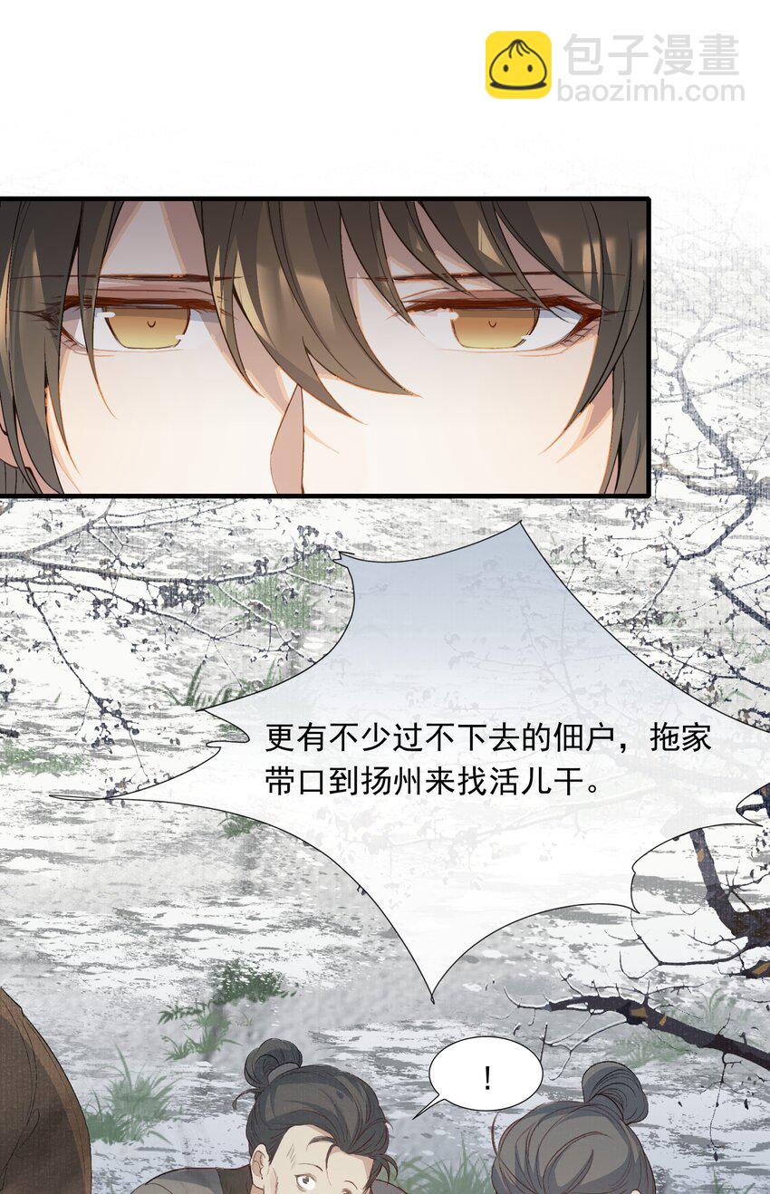 059 蝶恋花&middot;逛扬州-第72话