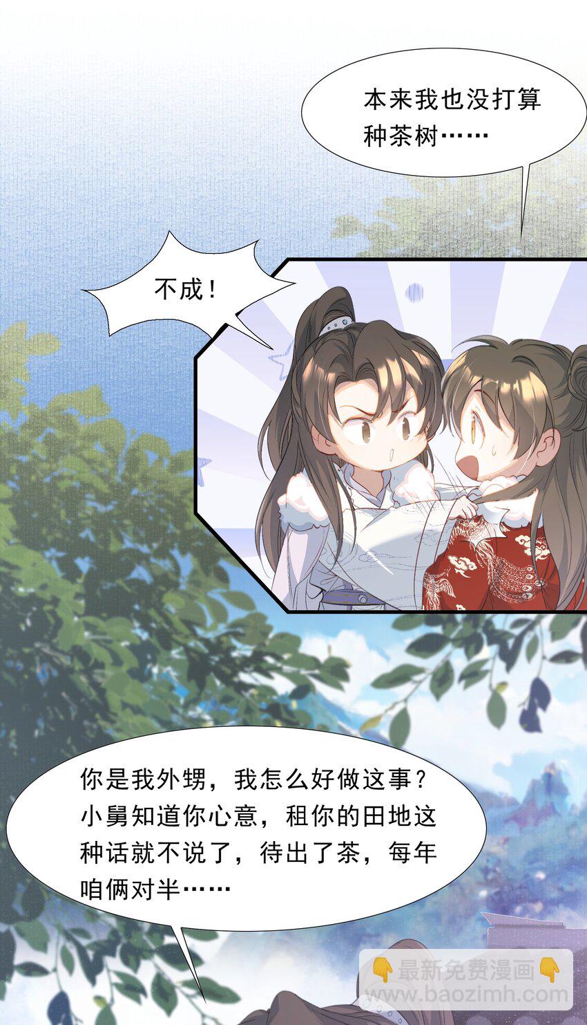 064 蝶恋花&middot;诸事启动2-第80话