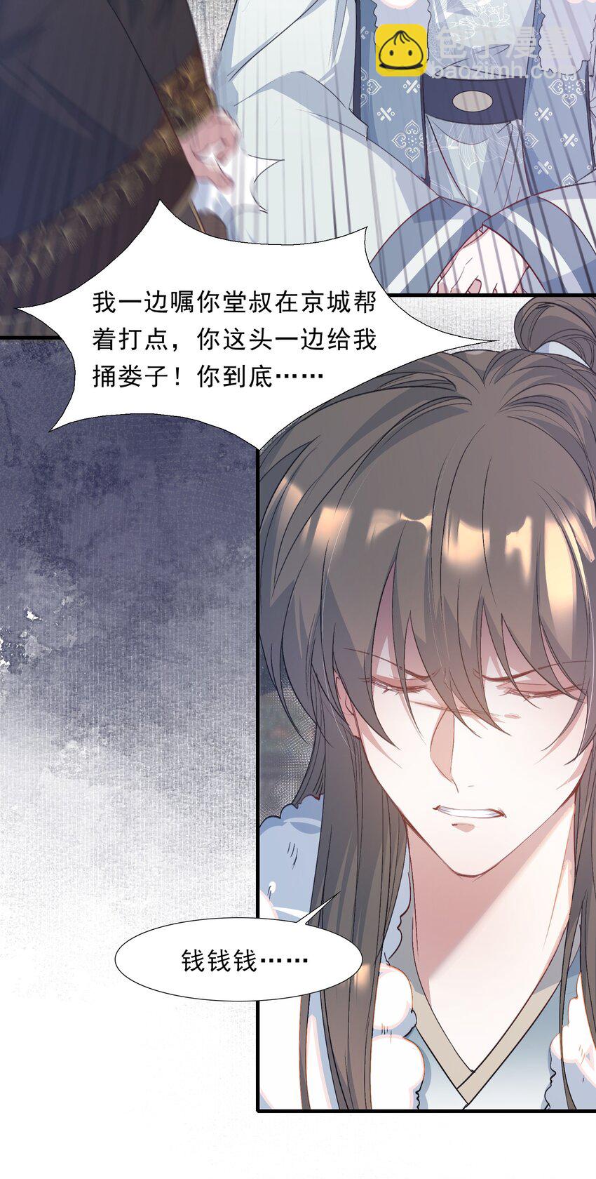 066 蝶恋花&middot;要远离2-第82话