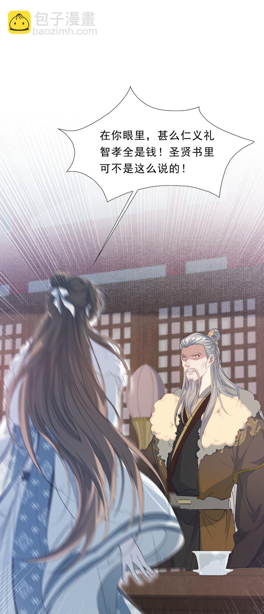 066 蝶恋花&middot;要远离2-第82话