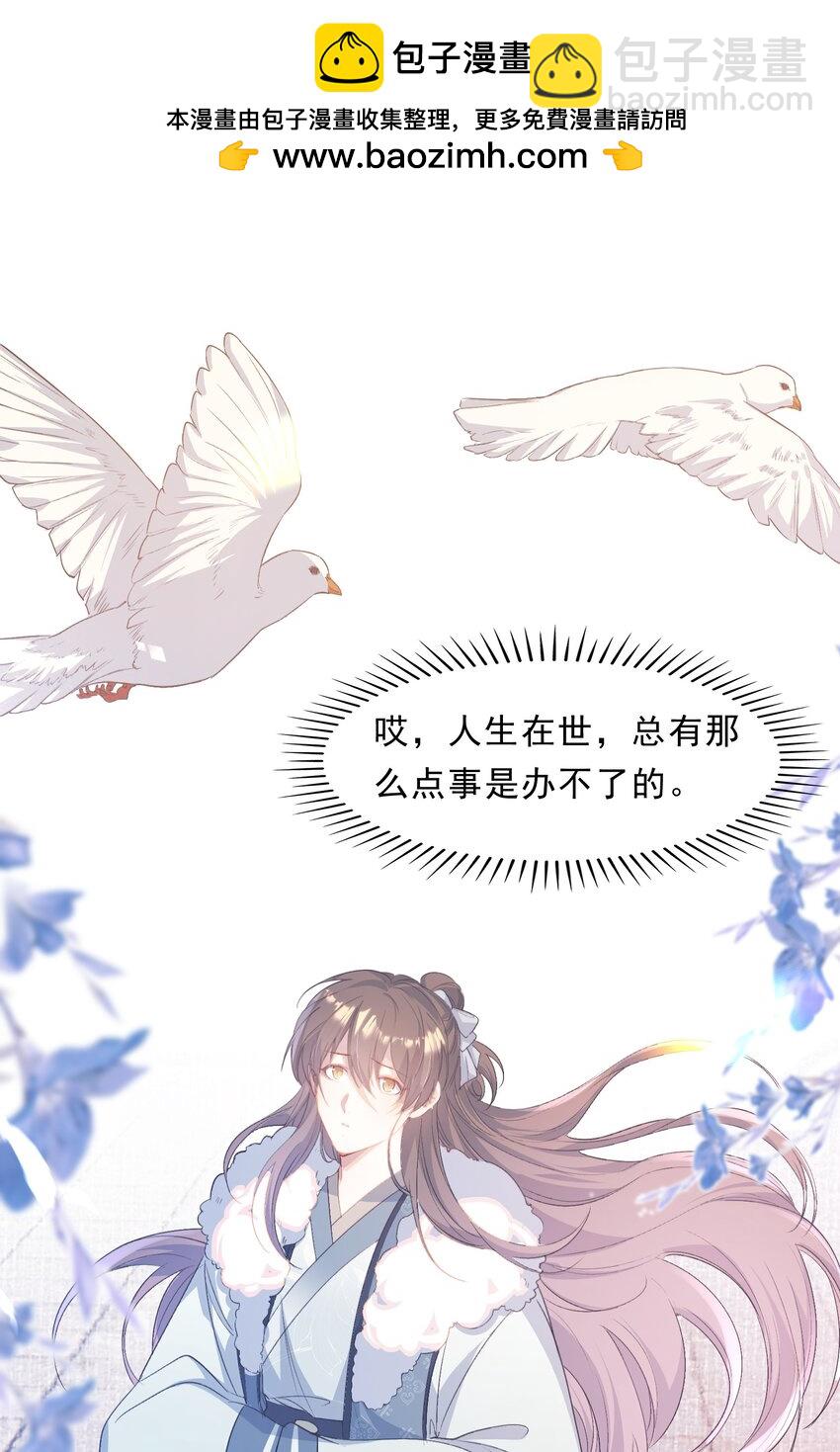 066 蝶恋花&middot;要远离2-第82话