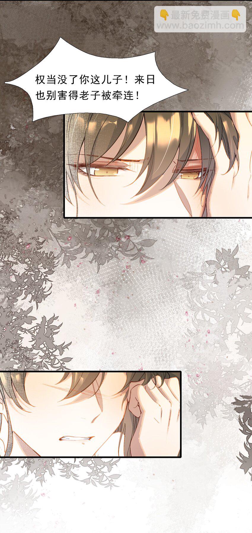 066 蝶恋花&middot;要远离2-第82话