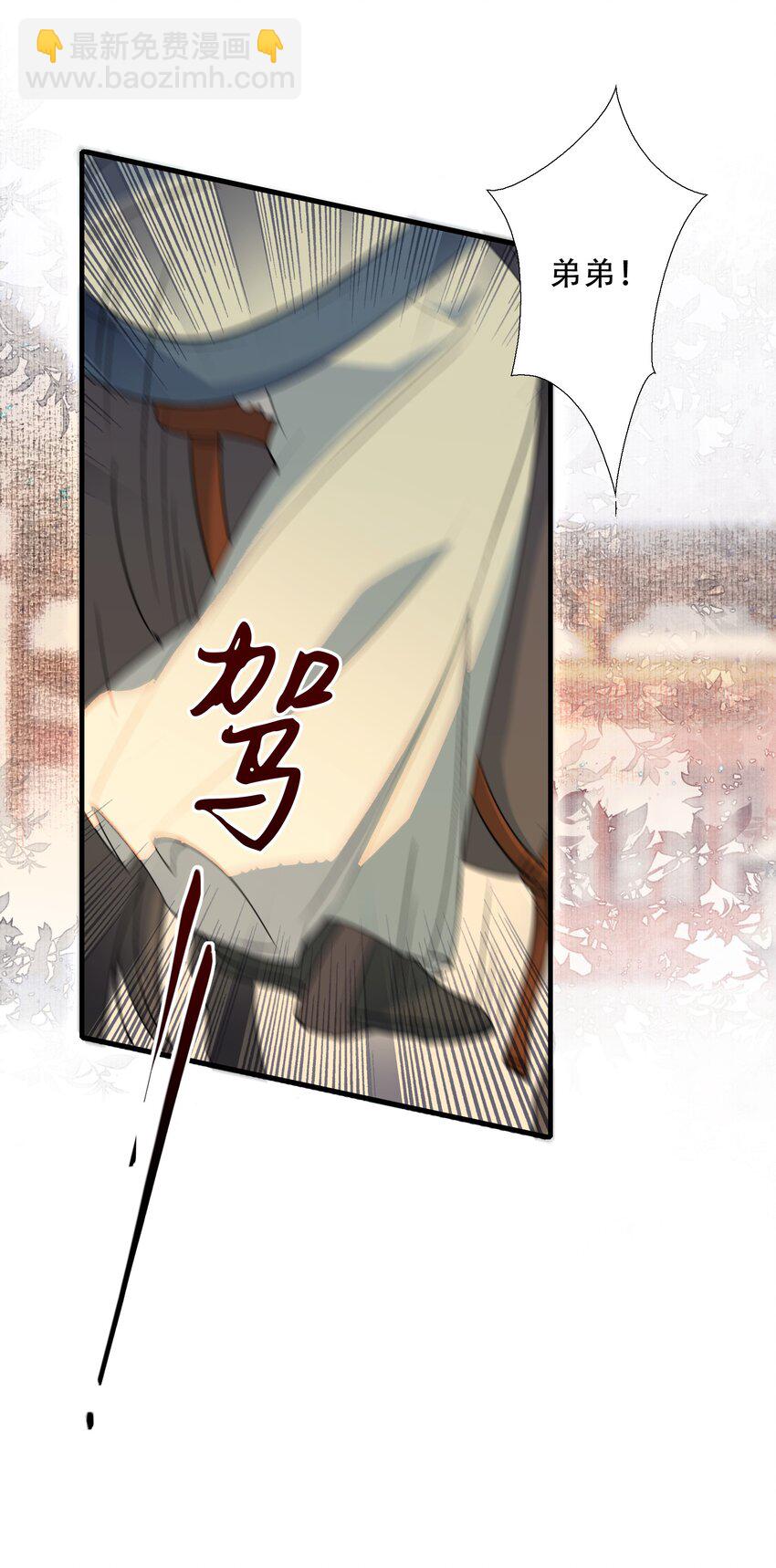 066 蝶恋花&middot;要远离2-第82话