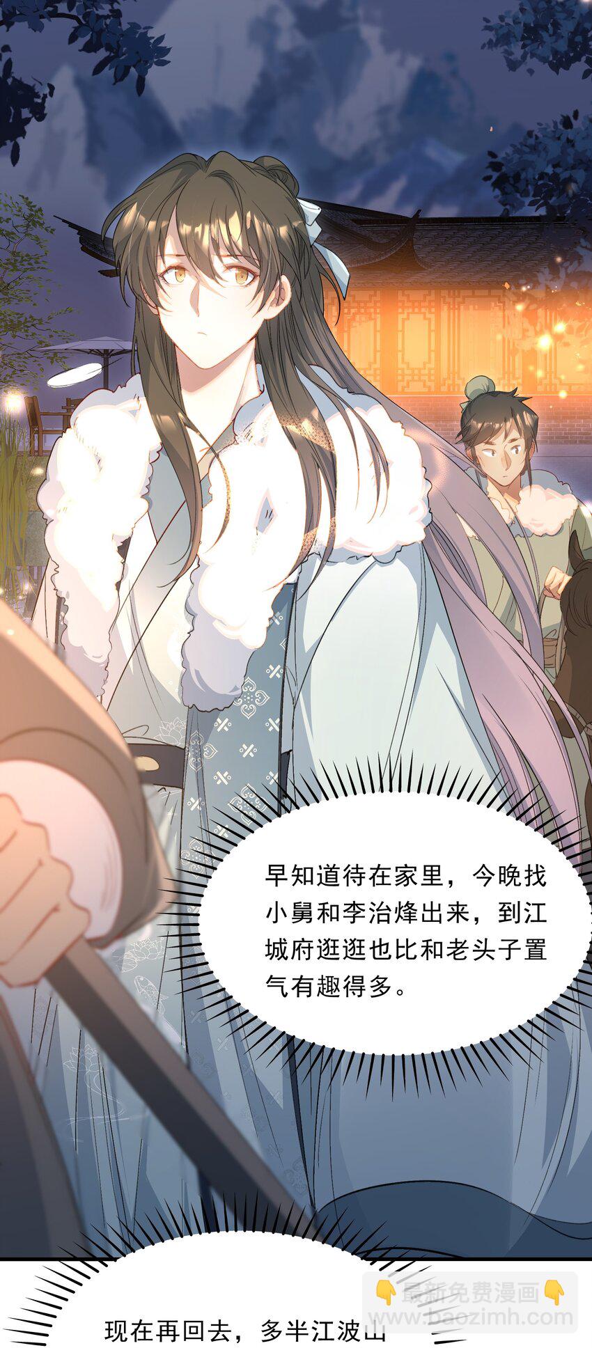 066 蝶恋花&middot;要远离2-第82话