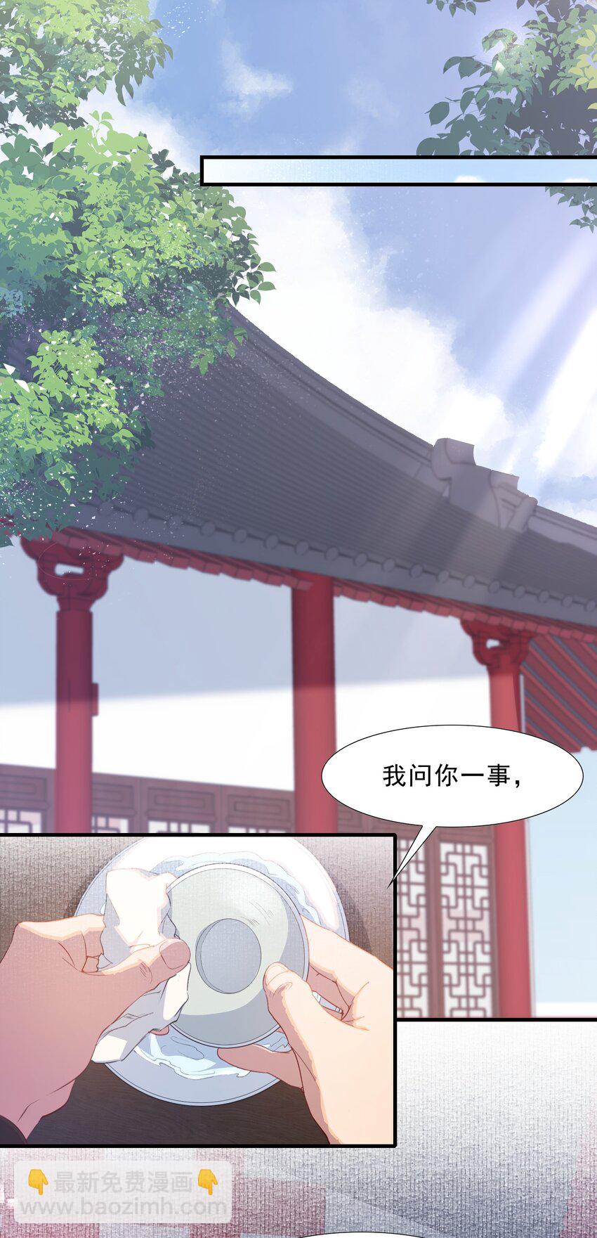 066 蝶恋花&middot;要远离2-第82话