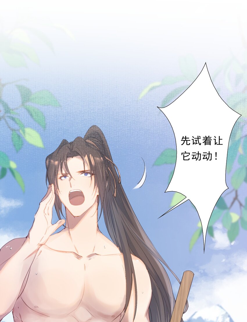 068 蝶恋花&middot;水车竣工-第84话