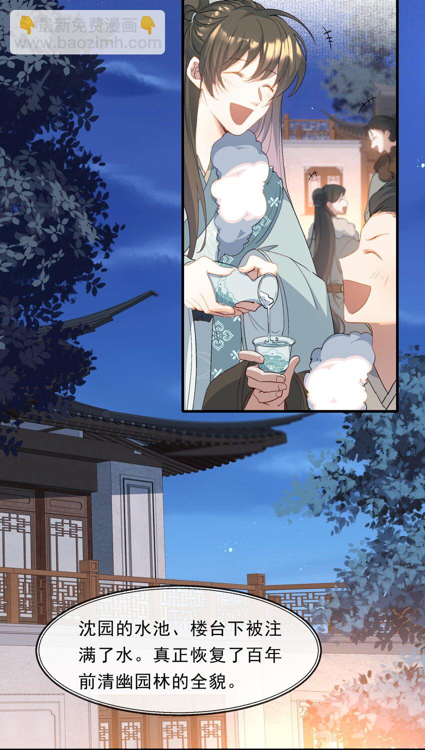 068 蝶恋花&middot;水车竣工-第84话