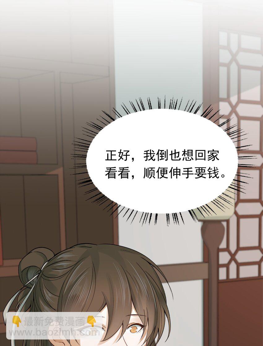 010 摸鱼儿&middot;教我(1/2)-第10话