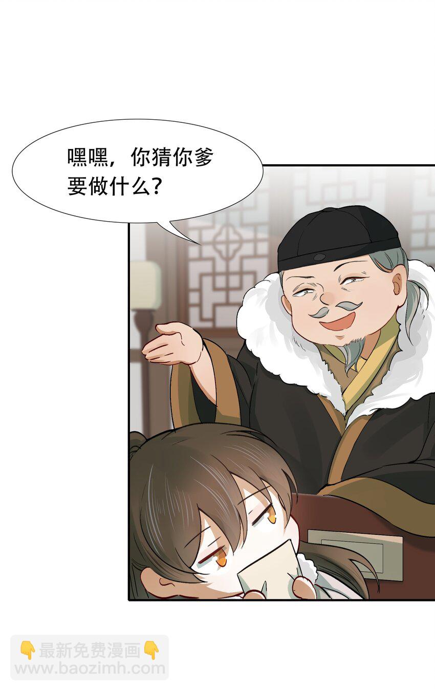 010 摸鱼儿&middot;教我(1/2)-第10话