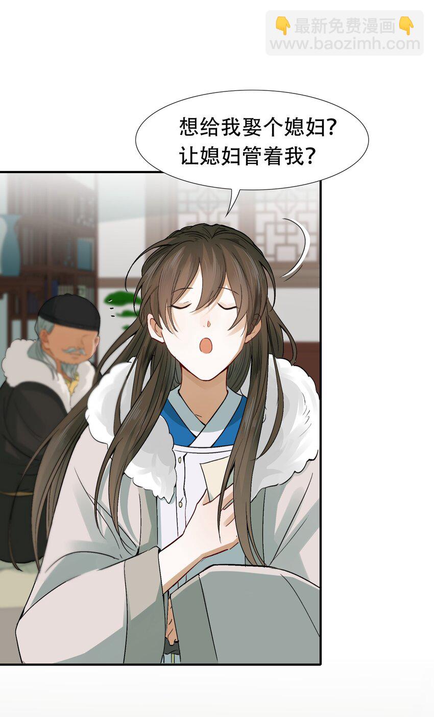 010 摸鱼儿&middot;教我(1/2)-第10话