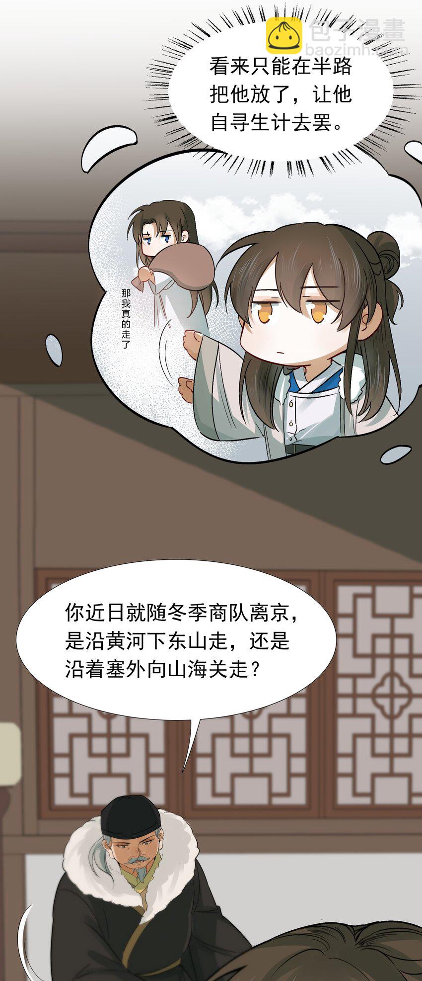 010 摸鱼儿&middot;教我(1/2)-第10话