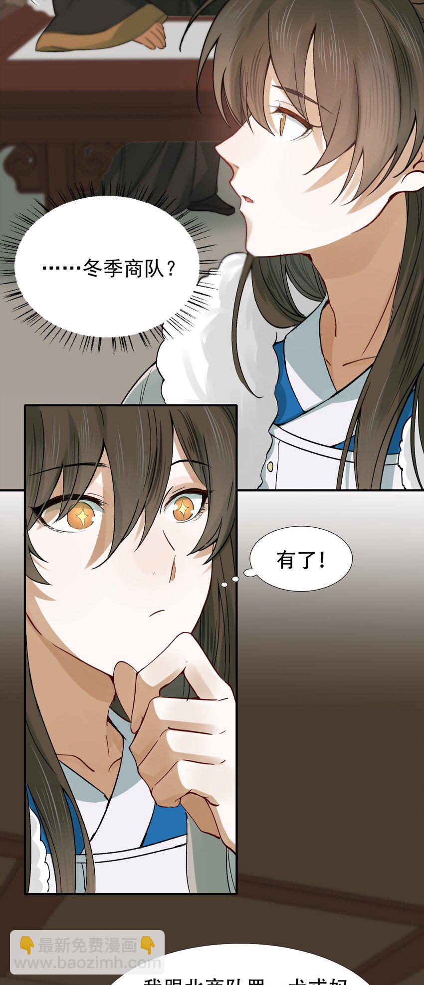 010 摸鱼儿&middot;教我(1/2)-第10话