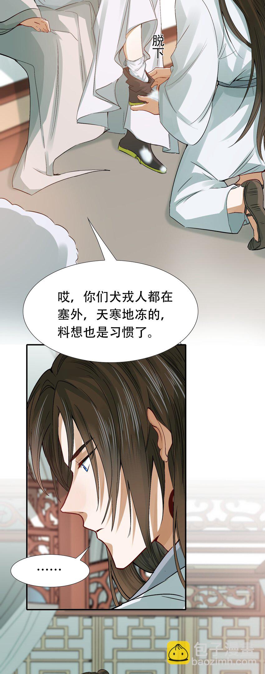 010 摸鱼儿&middot;教我(1/2)-第10话