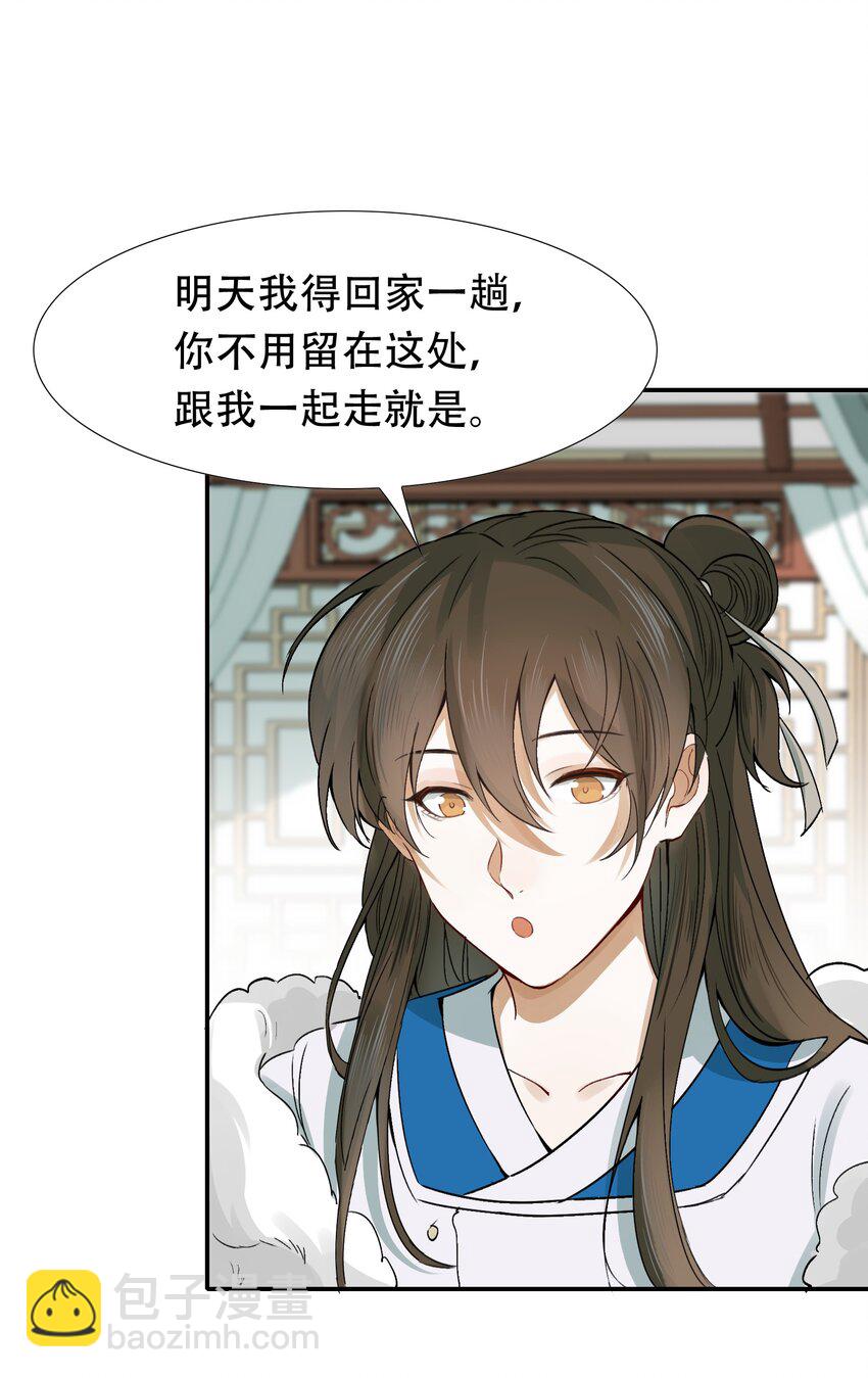 010 摸鱼儿&middot;教我(1/2)-第10话